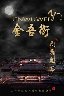 Jin Wu Wei - Poster / Capa / Cartaz - Oficial 1
