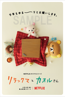 Rilakkuma e Kaoru (1ª Temporada) - Poster / Capa / Cartaz - Oficial 4