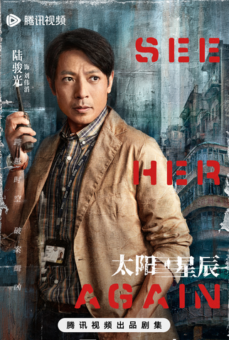Poster 6 de Série See Her Again (2024)