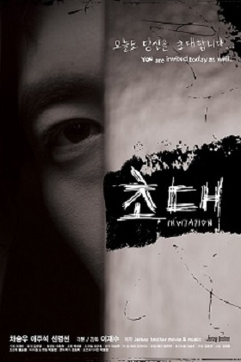 Poster de Curta Invitation (2013)