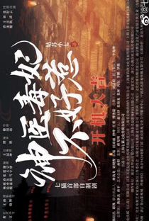 Shen Yi Du Fei Bu Hao Re - Poster / Capa / Cartaz - Oficial 1