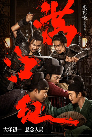 Poster 2 de Filme Full River Red (2023)