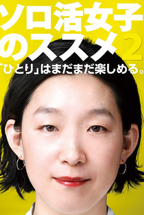 Solo Katsu Joshi no Susume (2ª Temporada) - Poster / Capa / Cartaz - Oficial 1