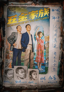 Memories of My Tough Family (五金家族)