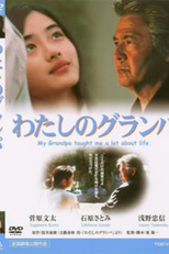 My Grandpa (Watashi no Guranpa)
