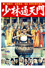 Fight for Survival (Shi da zhang men chuang Shao Lin)