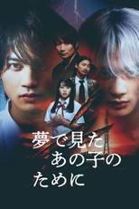 Yume de Mita Ano Ko no Tame ni (夢で見たあの子のために)