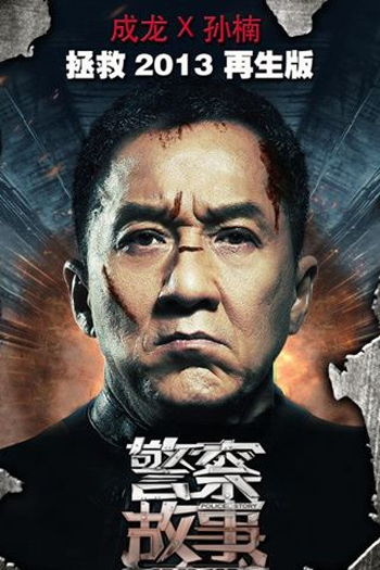  de Filme Em Nome da Lei (2013)