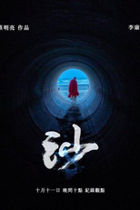 Permanência em Lugar Nenhum (Wu suo zhu)