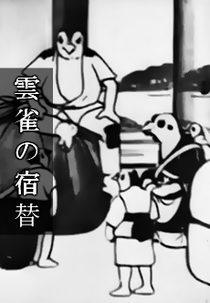 Hibari no Yadogae (雲雀の宿替)