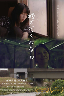 Sugiyuku Minamo - Poster / Capa / Cartaz - Oficial 1