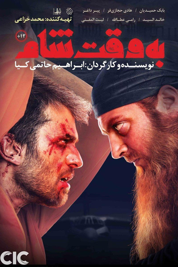  de Filme Terror na Síria (2018)