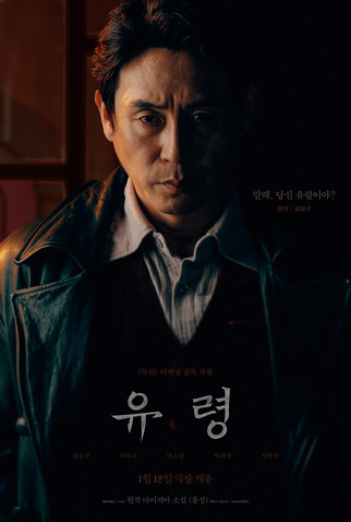 Poster 4 de Filme Fantasma (2023)