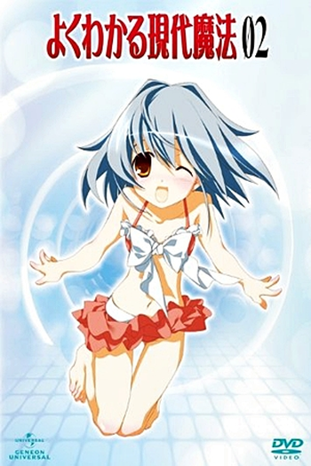  de Série Yokuwakaru Gendaimahou (2009)