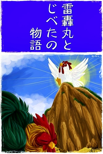 True Tears: Raigomaru to Jibeta no Monogatari - Poster / Capa / Cartaz - Oficial 1