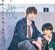 Miseinen: Mijukuna Oretachi wa Bukiyo ni Shinkochu