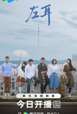 Poster 1 de Série The Left Ear (2023)