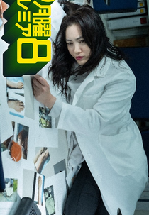 Queen's Forensic Medicine: Necromancer (女王の法医学～屍活師～)