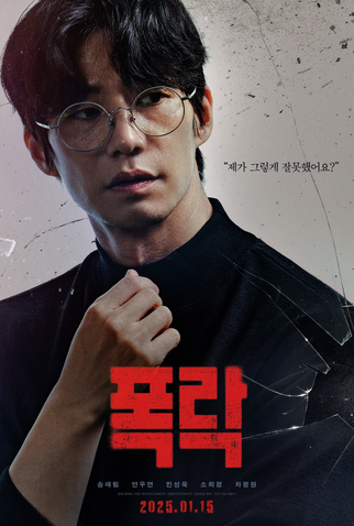 Poster 5 de Filme Crypto Man (2025)