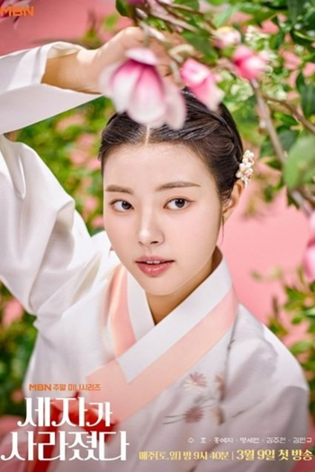  de Série Missing Crown Prince (2024)