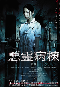 Akuryo Byoto (Akuryou Byoutou)