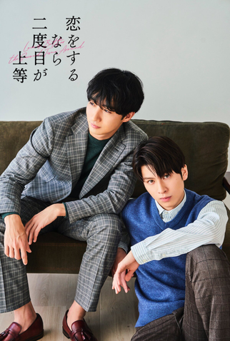 Poster 2 de Série Love is Better The Second Time Around (2024)