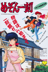 Maison Ikkoku (めぞん一刻)