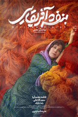 African Violet (Banafsheh Afrighaei)