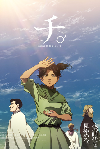 Poster 4 de Série Orbe: Sobre os Movimentos da Terra (2024)