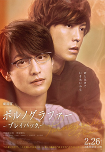 Pornographer: Playback (Pornographer: Playback)