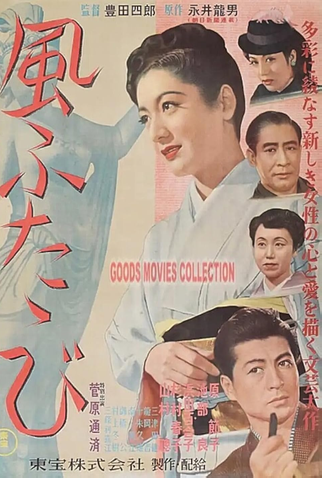 Poster 1 de Filme The Wind Blows Twice (1952)