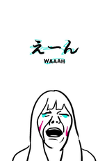 Waaah (えーん)