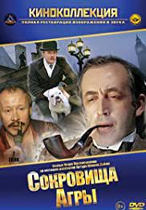 The Adventures of Sherlock Holmes and Dr. Watson: The Treasures of Agra (Priklyucheniya Sherloka Kholmsa i doktora Vatsona: Sokrovishcha Agry)