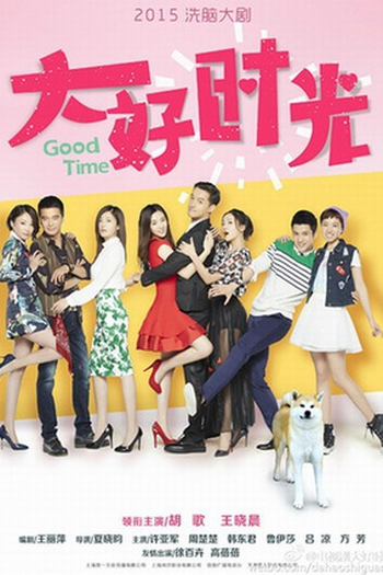  de Série Good Time (2015)