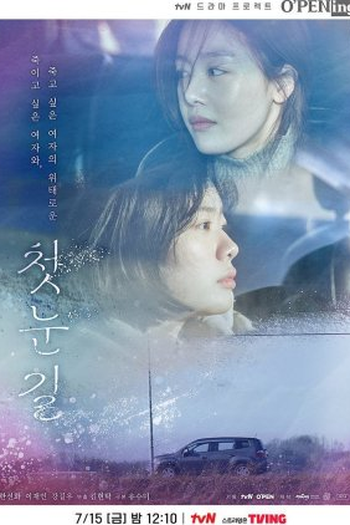 Poster de Série tvN O'PENing: First Sight (2022)