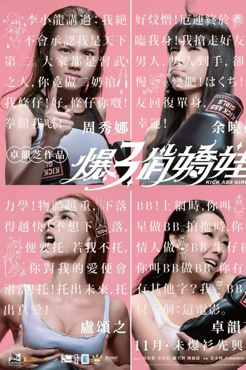  de Filme Kick Ass Girls (2013)