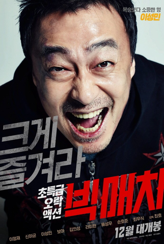 Poster 8 de Filme Big Match (2014)