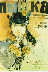 Bola de Sebo (Pyshka)