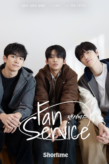 Poster de Franquia 팬서비스 (2026)