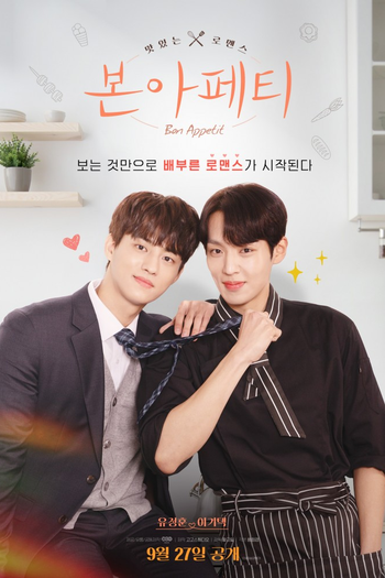 Poster de Franquia 본아페티 (2023)