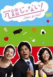 Jodan ja nai! (Jodan ja nai!)