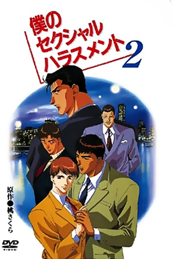  de Série Boku no Sexual Harassment (1994)