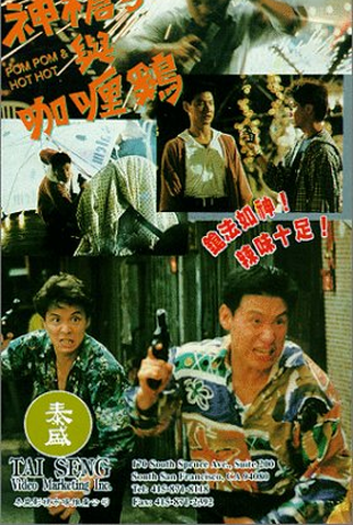 Poster 1 de Filme Pom Pom and Hot Hot (1992)