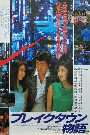 Poster de Filme Break Town Story (1985)