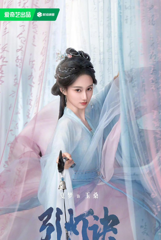 Poster 2 de Série Yin Deng Jue (2025)