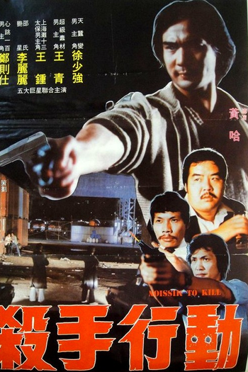 Poster de Filme Mission to Kill (1993)