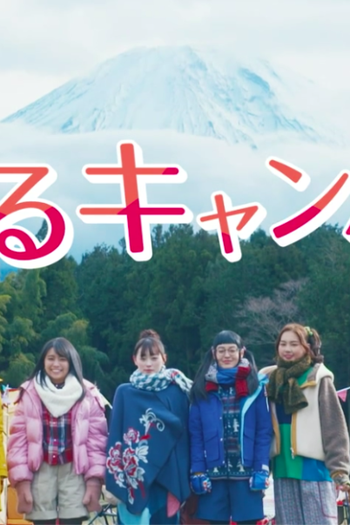 Poster de Série Yuru Camp△ Special (2021)