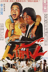 People Who Steal (人偷人)