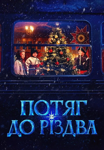 Train to Christmas (Potyag do rizdva)