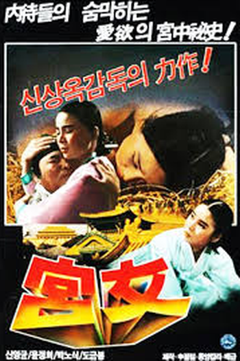 Poster de Filme A court lady (1972)